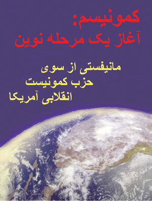 Manifesto - Farsi