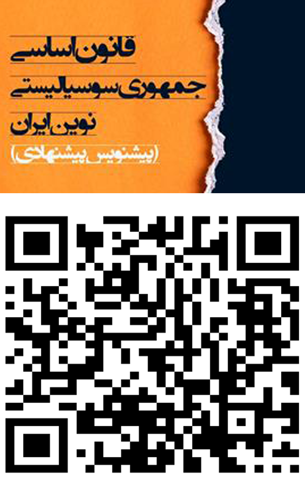 QR Code for CPI (MLM) Constitution (Farsi)