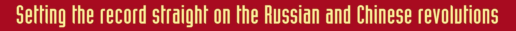 banner for Set the Record Straight page