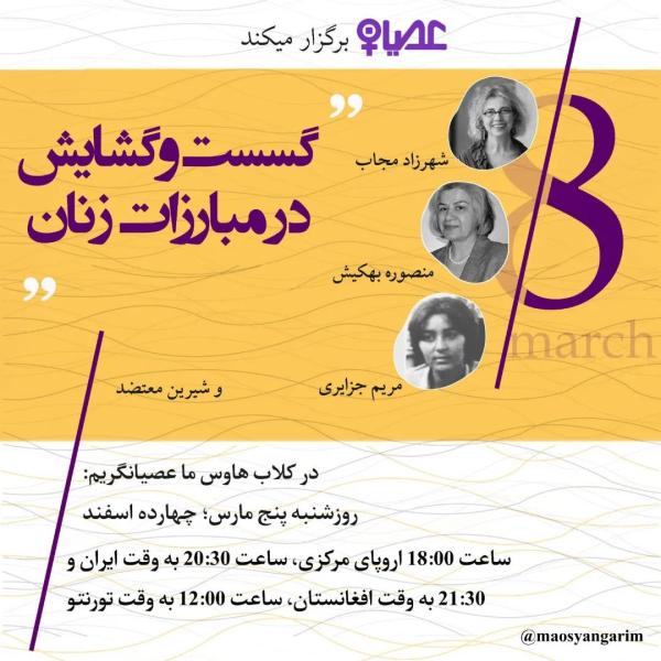 Osyan women IWD gathering march 5 farsi