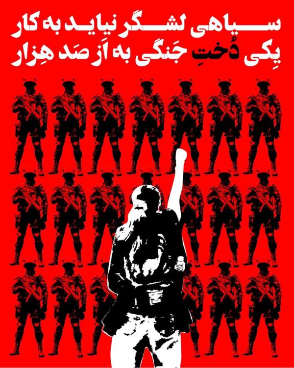 Iran poster about women's struggle