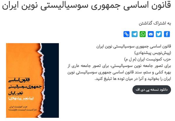 CPI-MLM-Constitution in Farsi