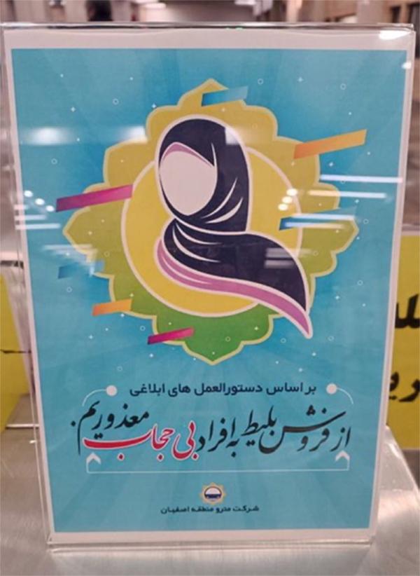 Sign at entrances to metro in Isfahan, Iran: “We cannot sell tickets to women without hijab.”