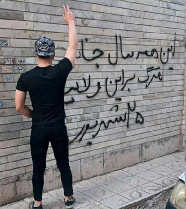 Youth in Iran doing graffiti on a wall: "We are the brave and freedom seeking youth..."