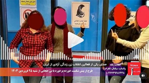 In this screenshot from a video by @Women.revolution, young women give the finger to the official poster on metro walls warning of the compulsory hijab requirement.