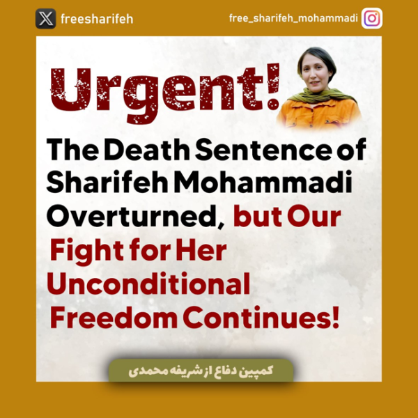 Graphic announcing death sentence overturned, fight for freedom for Sharifeh Mohammadi