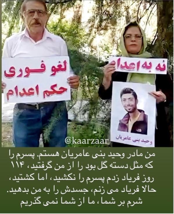 Parents of Vahid Bani Amerian, executed by Iranian regime