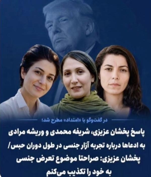 Pakhshan Azizi, Sharifeh Mohammadi and Varisheh Moradi deny [Trump’s] implication that they were sexually abused in prison. 