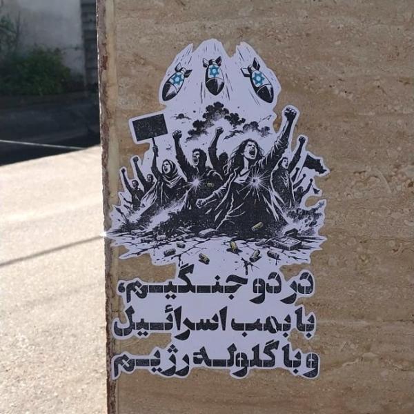 Sticker on wall in Iran