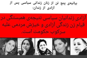 Farsi graphic reads: “Statement from 5 female political prisoners after their release from prison: release of political prisoners is a result of the solidarity of the woman life freedom revolution and the people’s uprising against the brutal regime.”