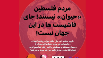 A collective statement in Farsi, by four groups, on the war in Palestine, posted @maosyangarim on Instagram.