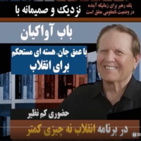 Now Available: Farsi Subtitles for Parts 1 and 2 of The Bob Avakian Interviews.