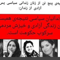 Farsi graphic reads: “Statement from 5 female political prisoners after their release from prison: release of political prisoners is a result of the solidarity of the woman life freedom revolution and the people’s uprising against the brutal regime.”