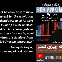 “If you want to know how to make a movement for the revolution we need and how to go forward towards building a New Socialist Republic—let’s participate in these important and special screenings of selections from the Bob Avakian Interviews.” –Somayeh Kargar, former Iranian political prisoner